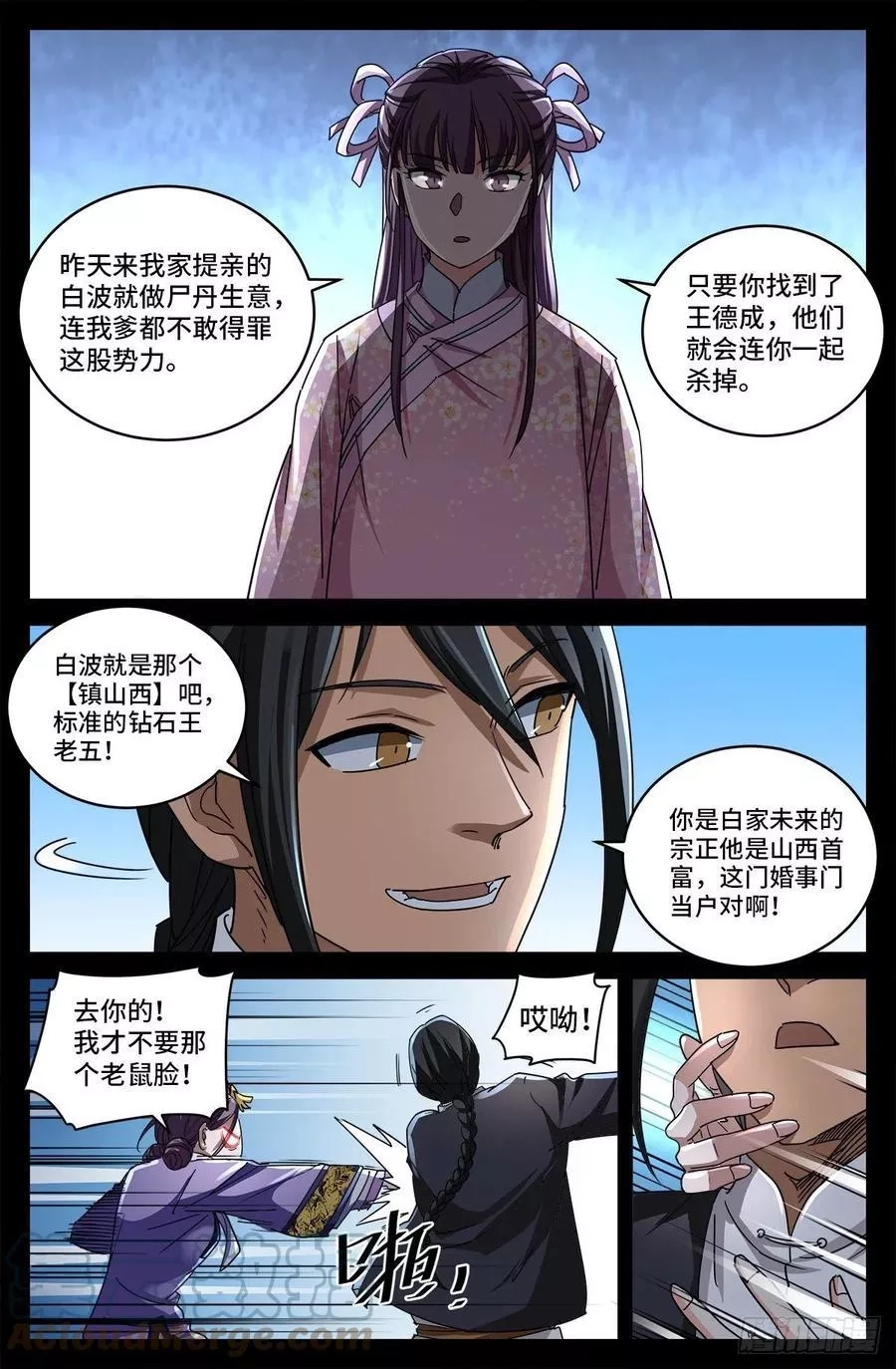 血魔人,第四话 非你不嫁,第3张