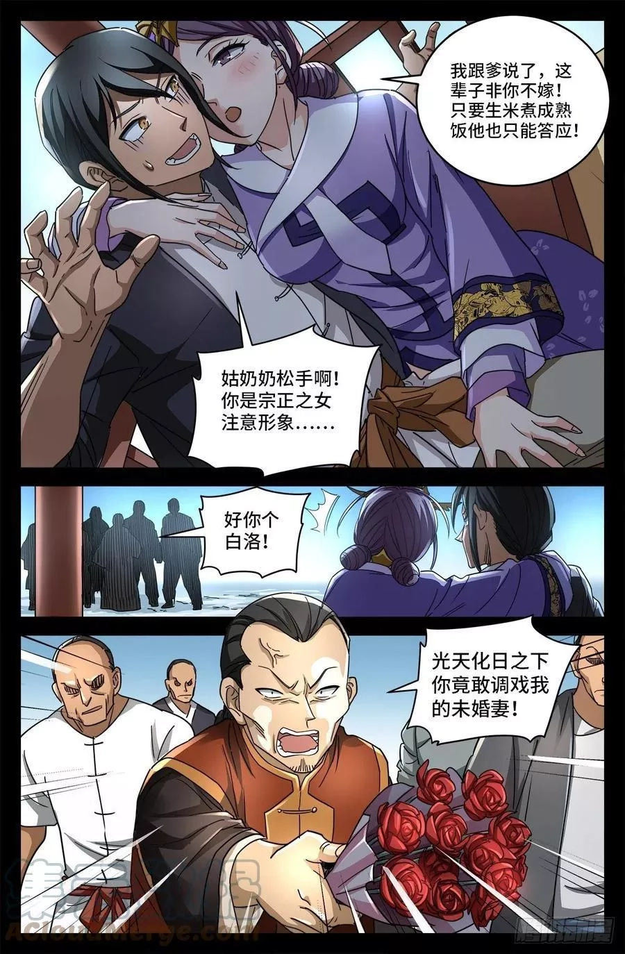 血魔人,第四话 非你不嫁,第4张