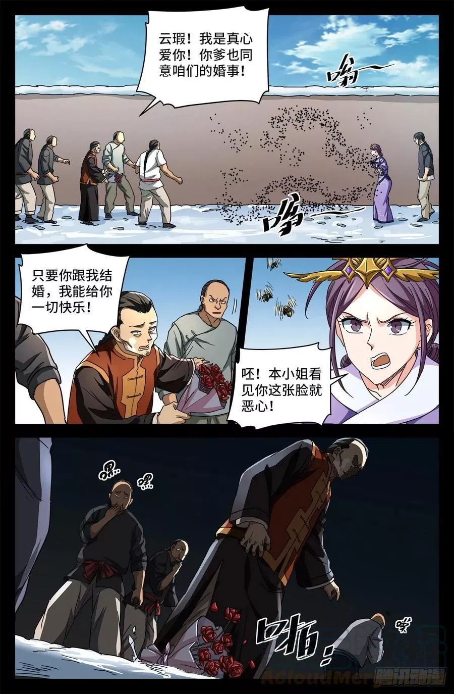 血魔人,第四话 非你不嫁,第6张