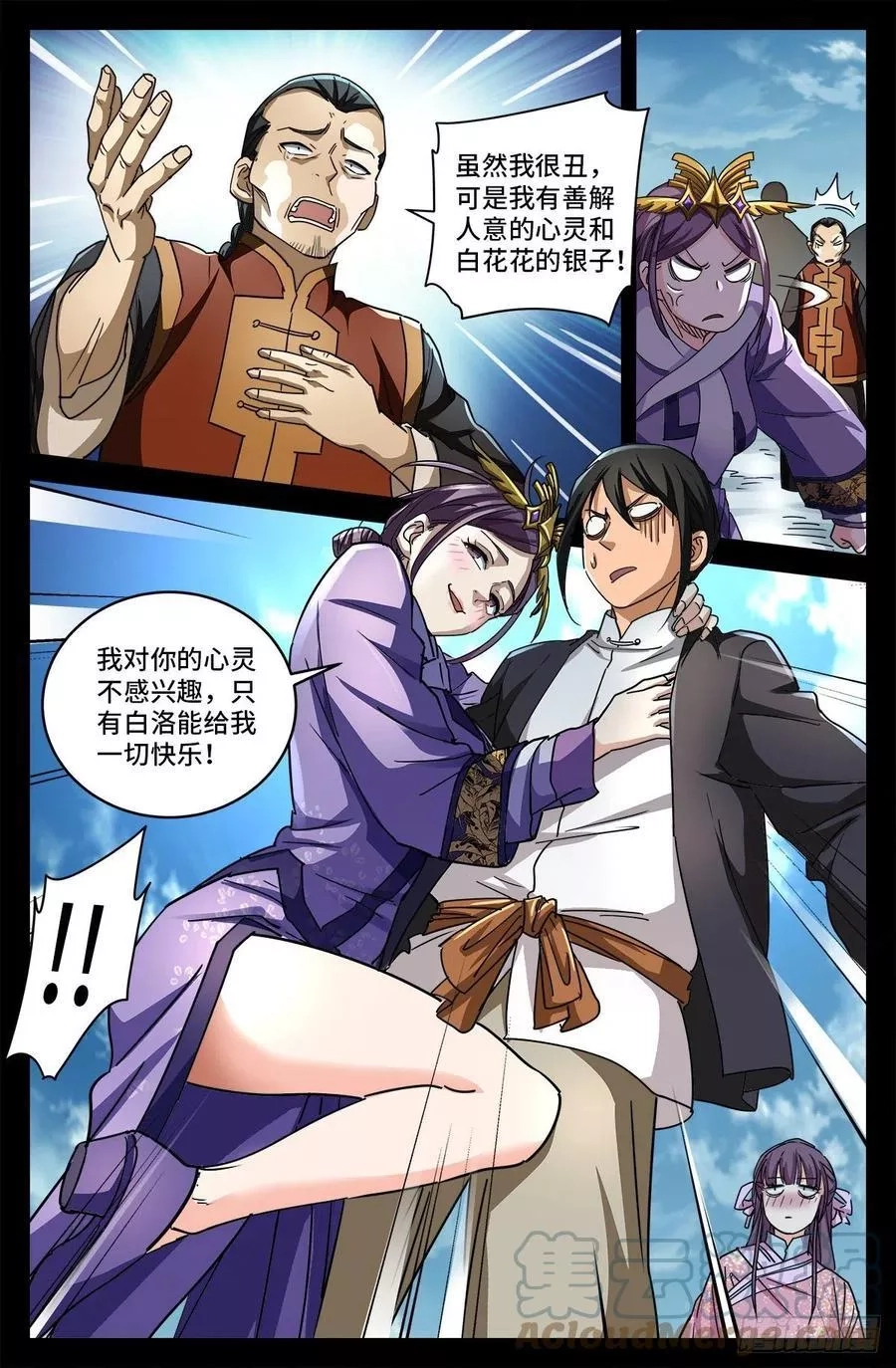 血魔人,第四话 非你不嫁,第7张