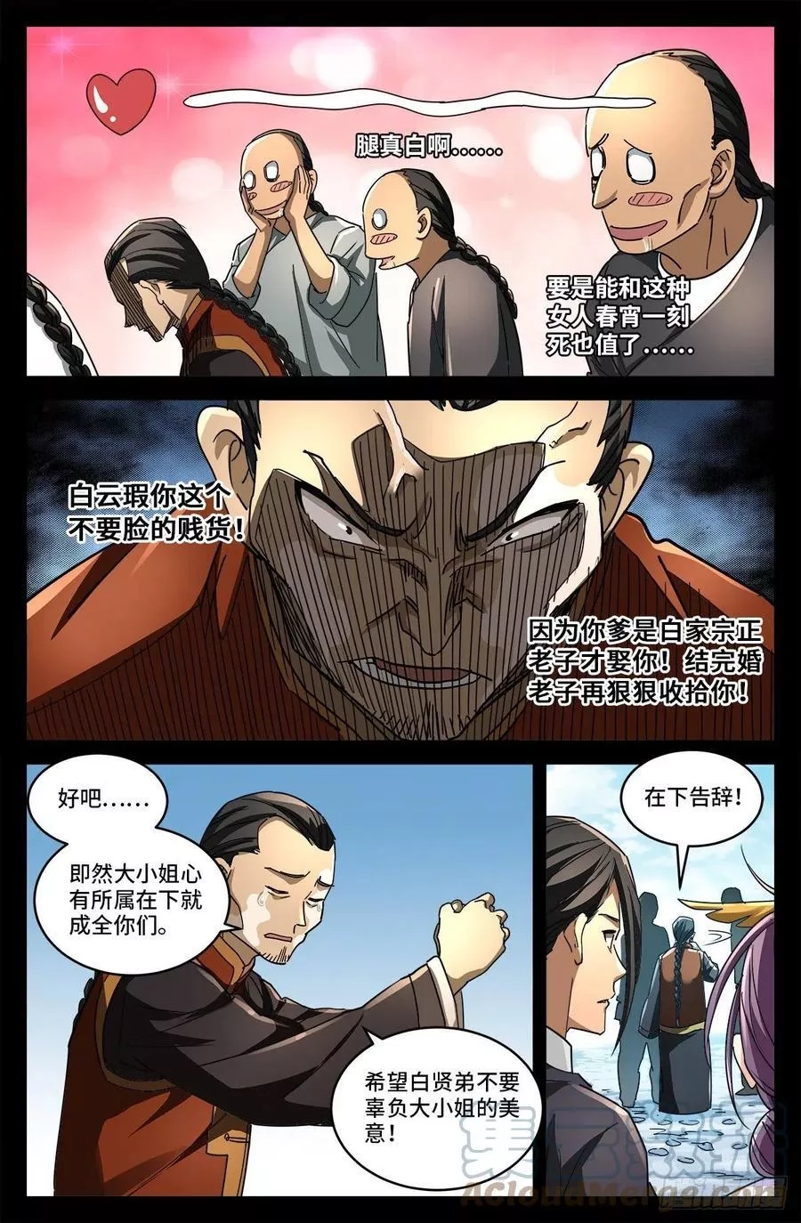 血魔人,第四话 非你不嫁,第8张