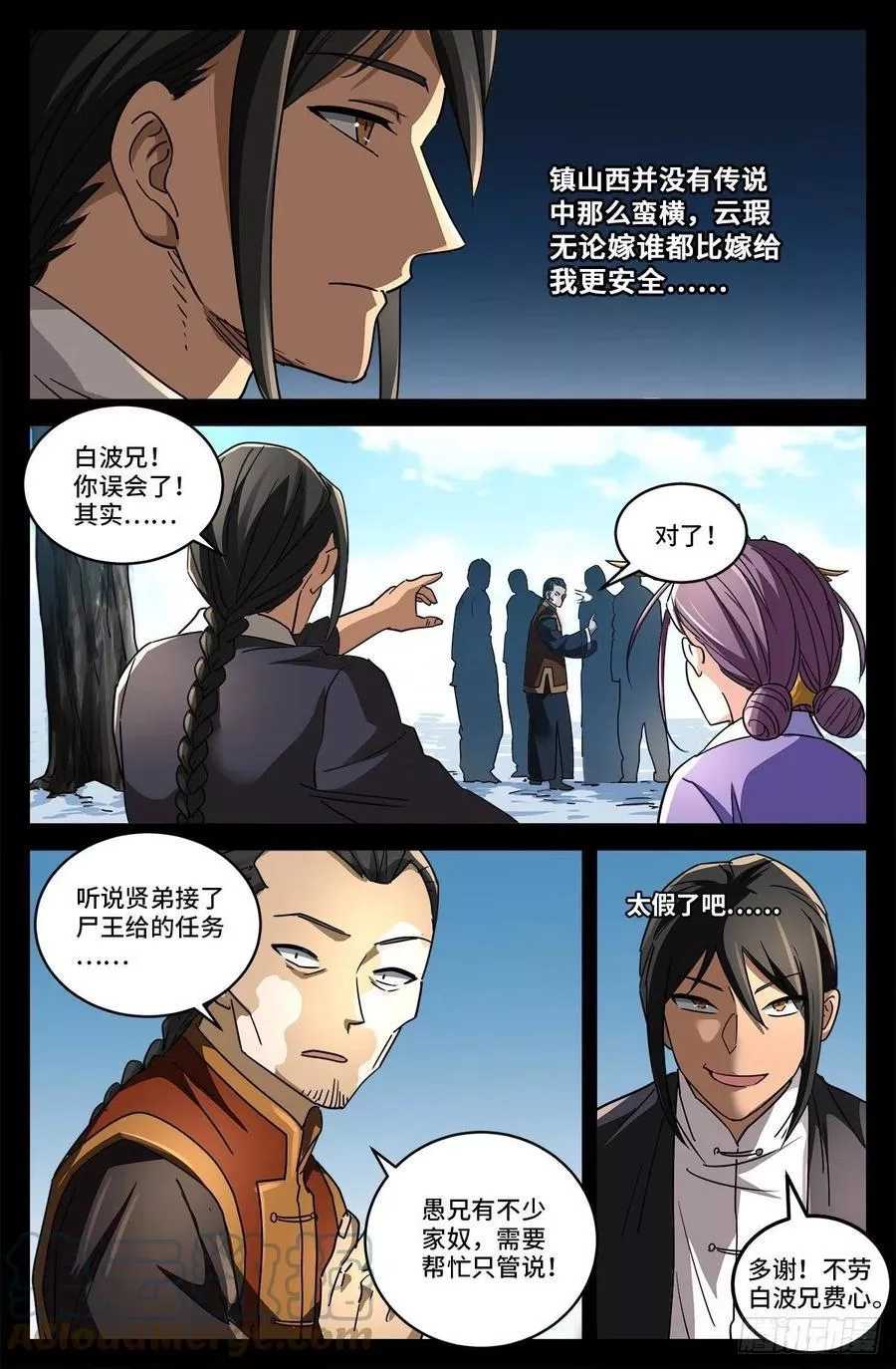 血魔人,第四话 非你不嫁,第9张