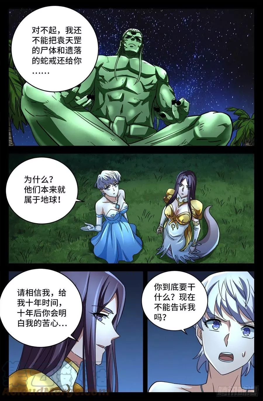 血魔人,第793话 人类的胜利,第12张