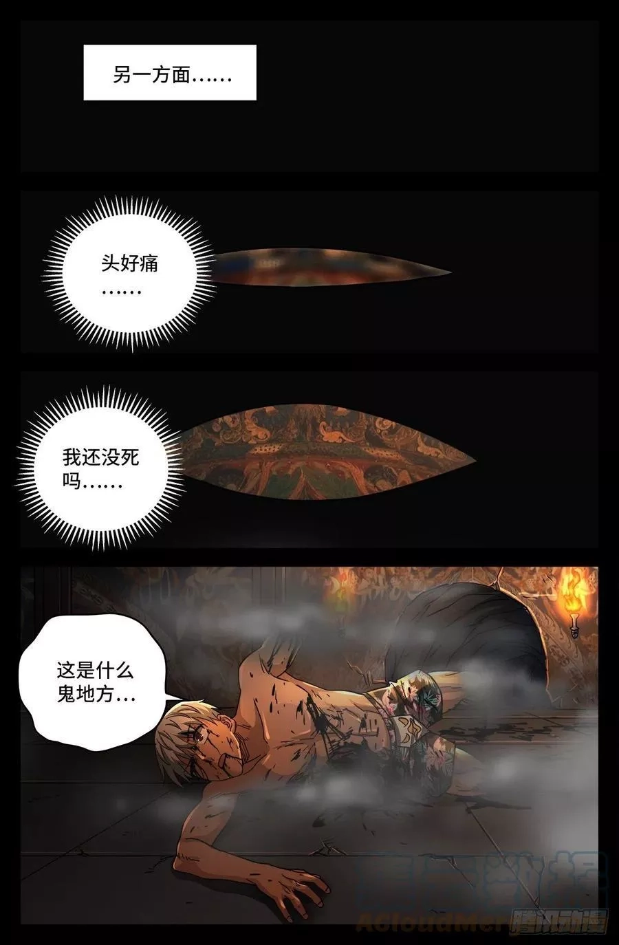血魔人,第793话 人类的胜利,第13张