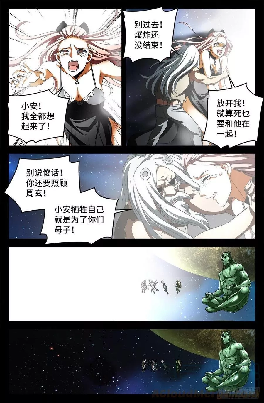 血魔人,第793话 人类的胜利,第3张