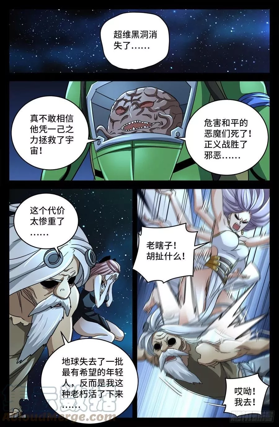 血魔人,第793话 人类的胜利,第4张