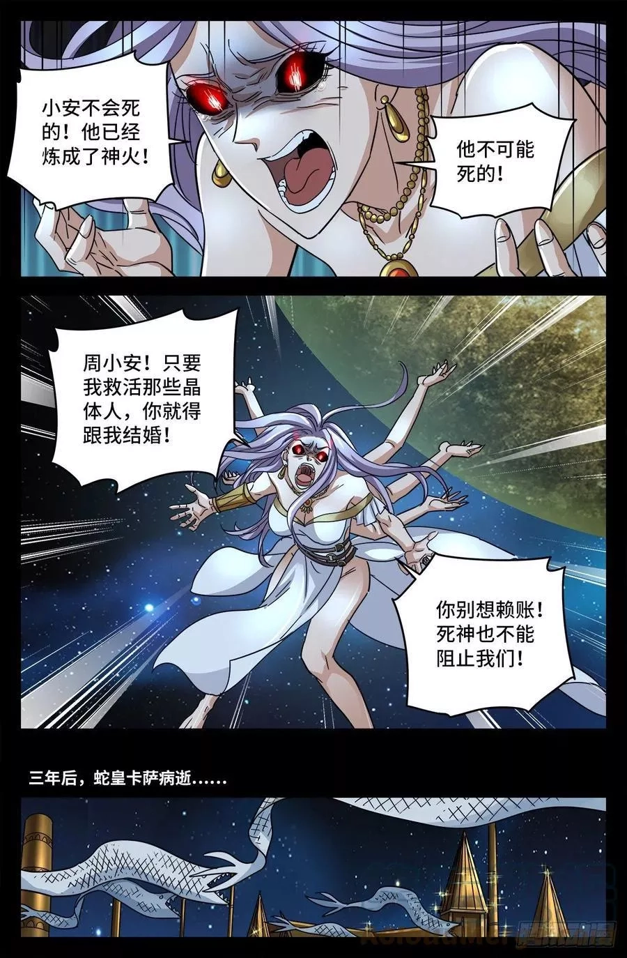 血魔人,第793话 人类的胜利,第5张
