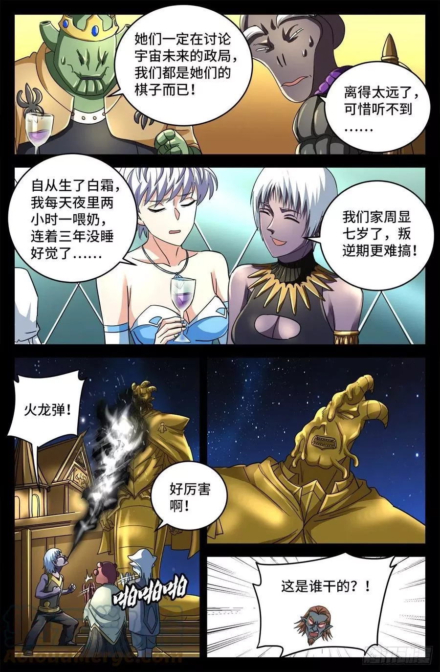 血魔人,第793话 人类的胜利,第8张