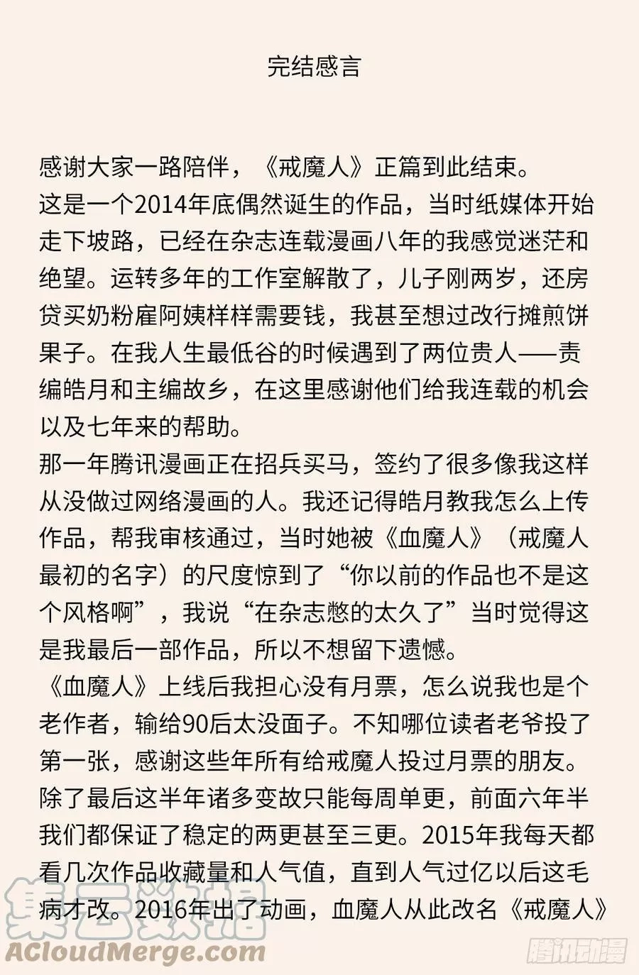 血魔人,完结感言,第2张