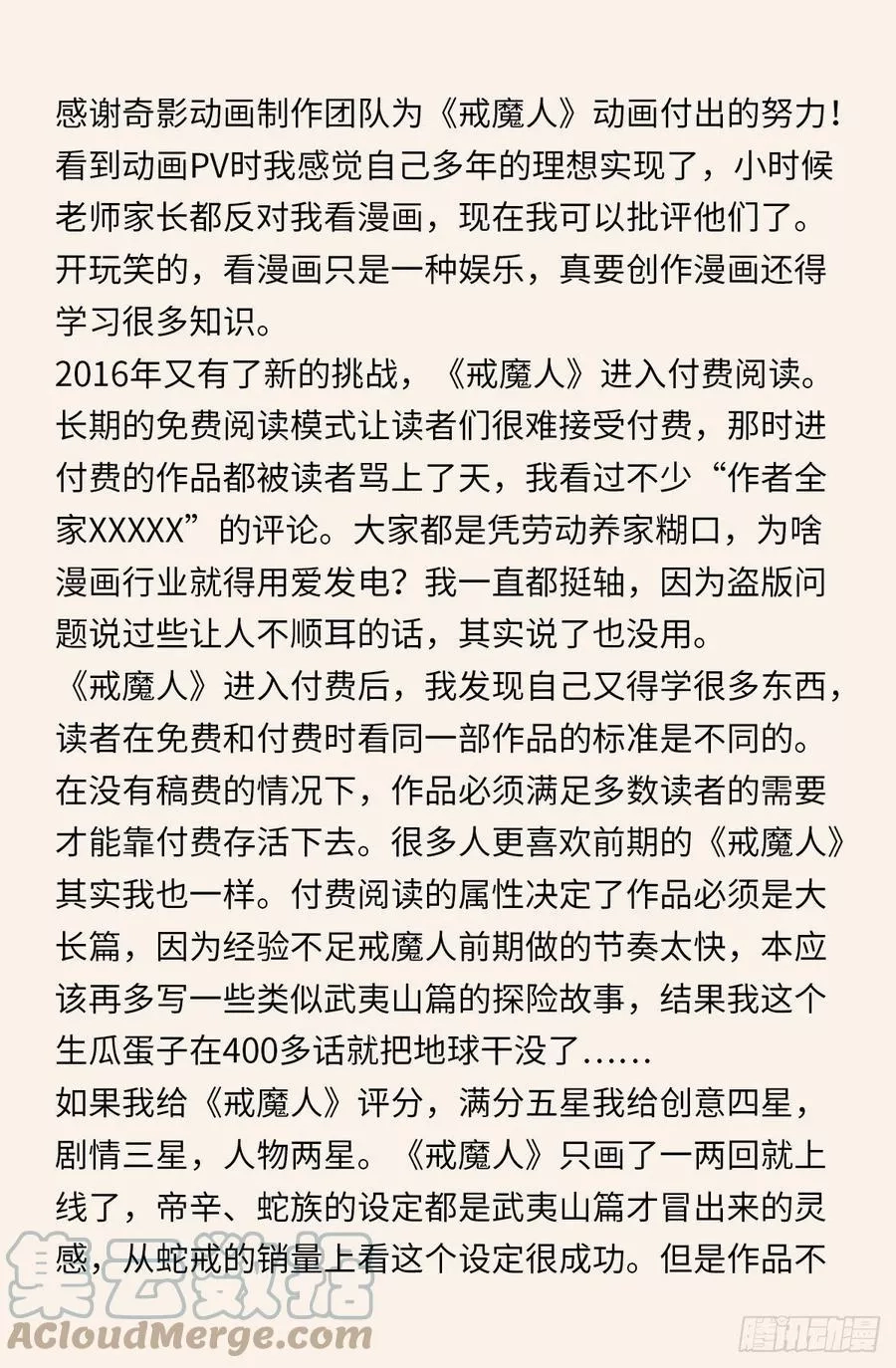 血魔人,完结感言,第3张