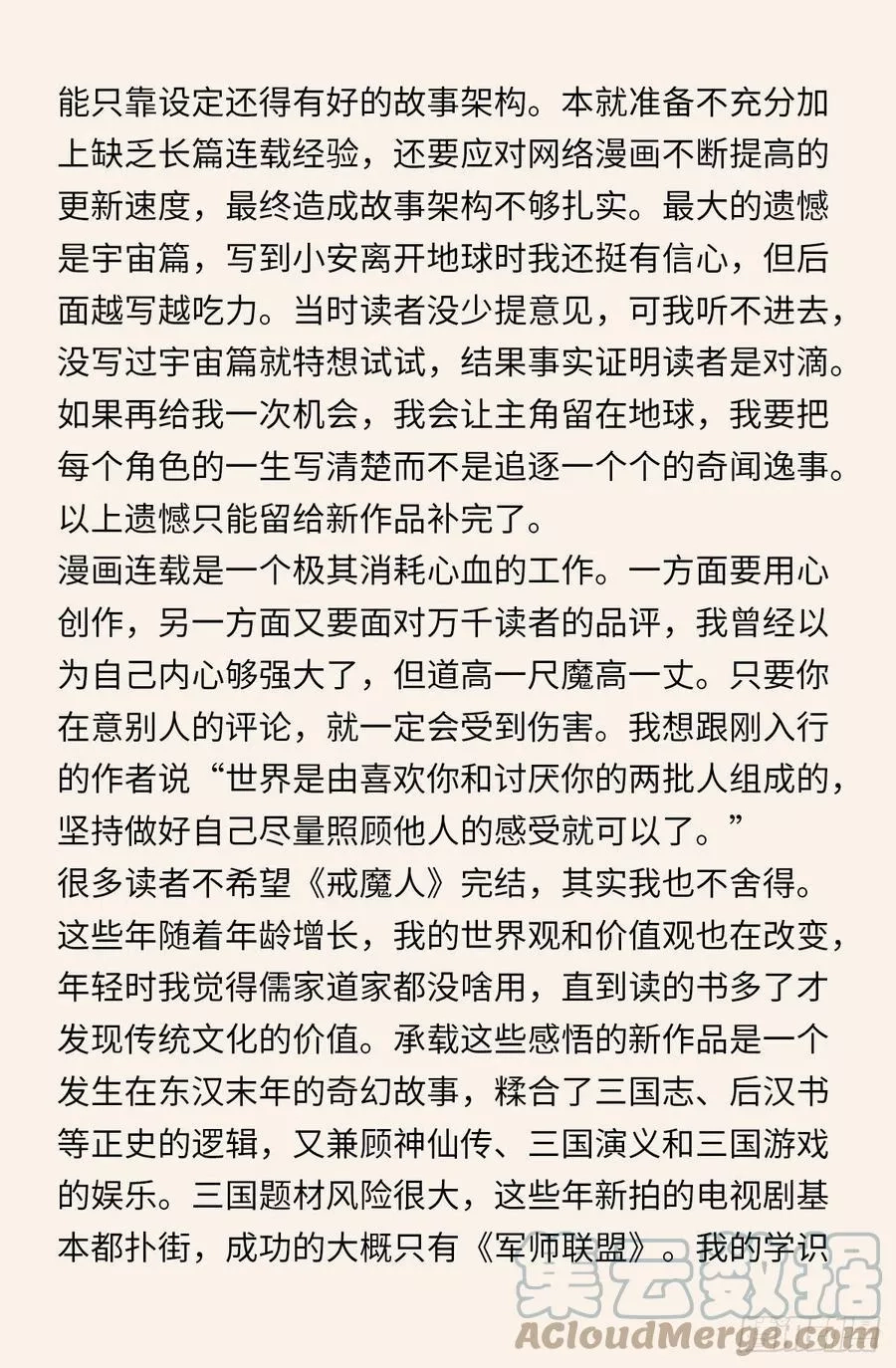血魔人,完结感言,第4张