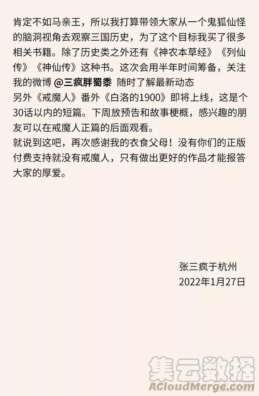 血魔人,完结感言,第5张
