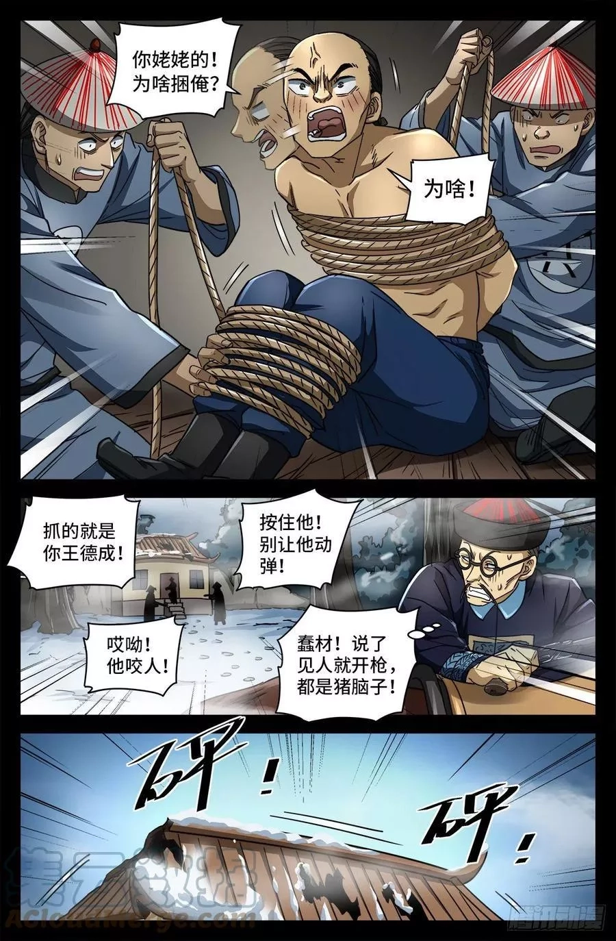 血魔人,第六话 红色尸丹,第1张