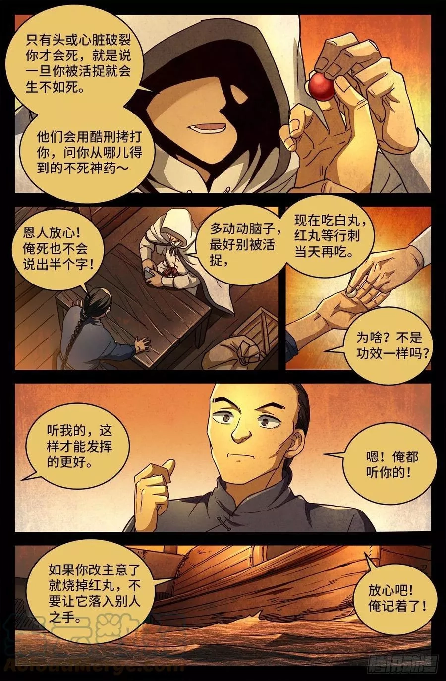 血魔人,第六话 红色尸丹,第10张