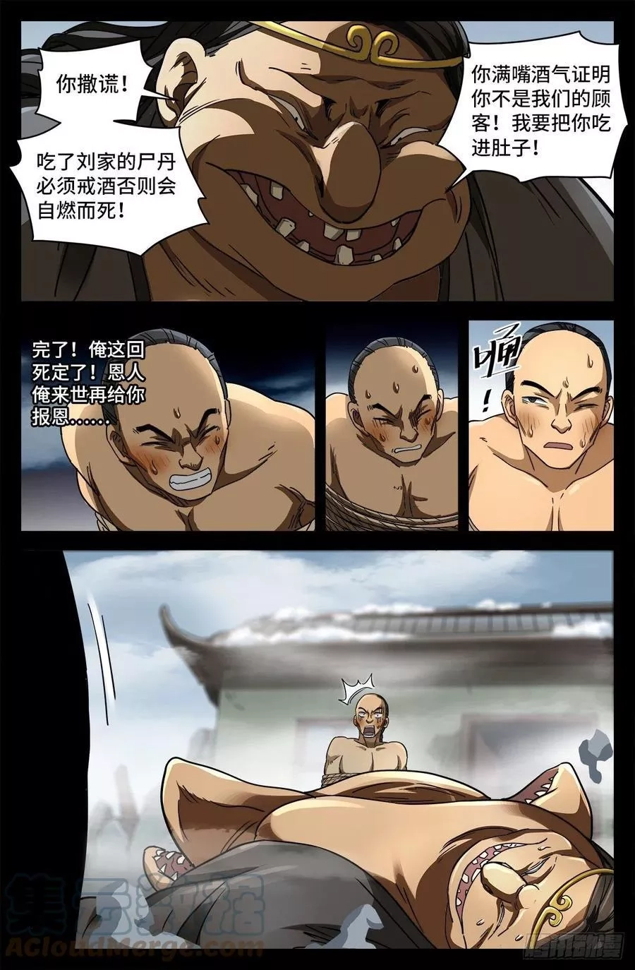 血魔人,第六话 红色尸丹,第12张