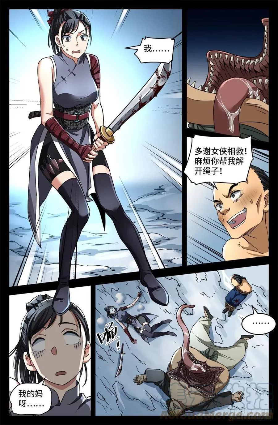 血魔人,第六话 红色尸丹,第13张
