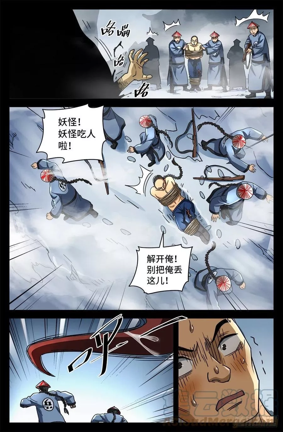 血魔人,第六话 红色尸丹,第5张