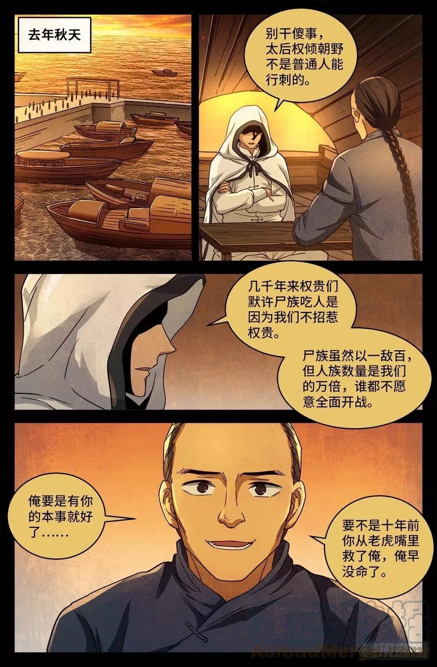 血魔人,第六话 红色尸丹,第7张