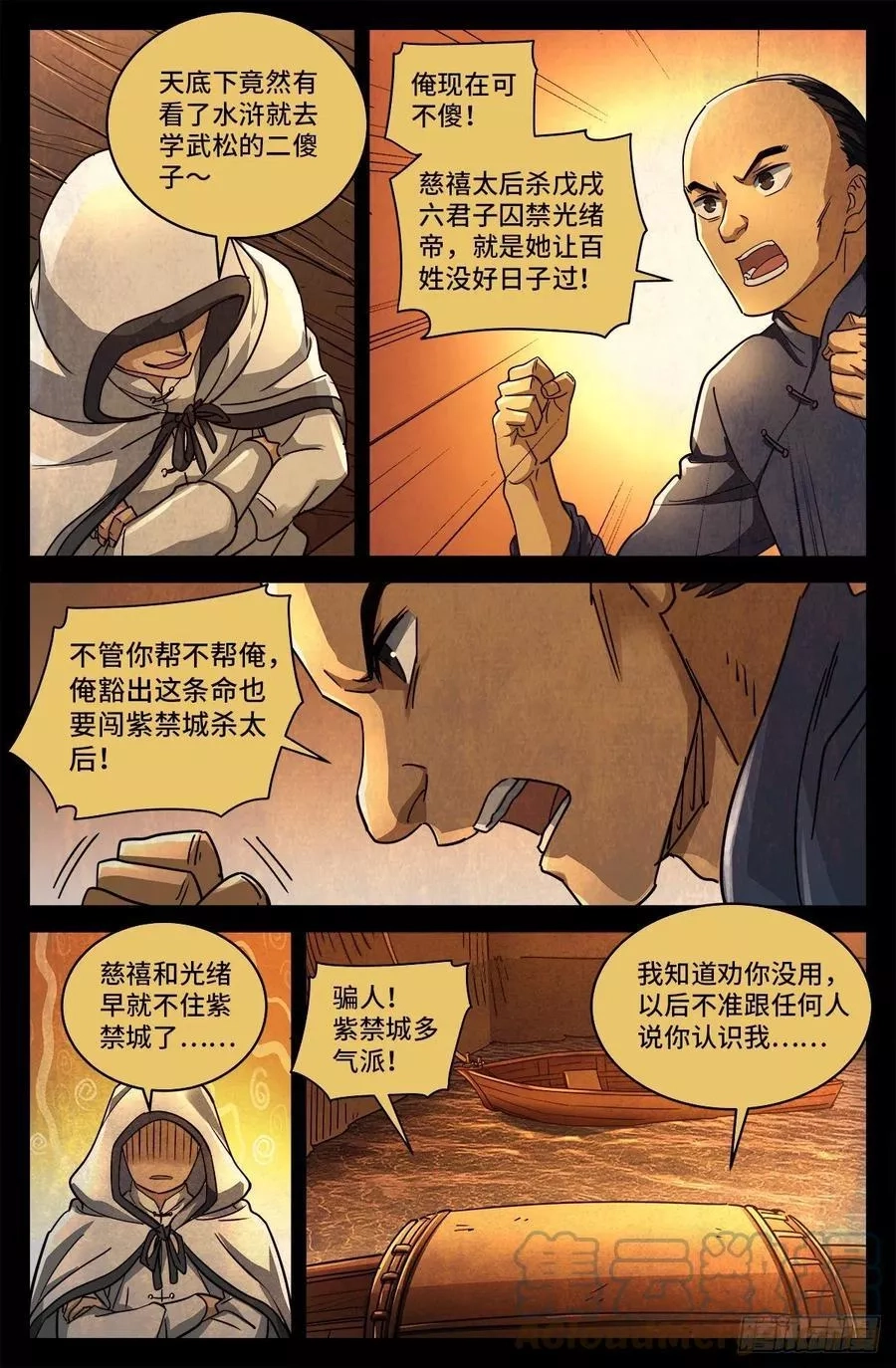 血魔人,第六话 红色尸丹,第8张