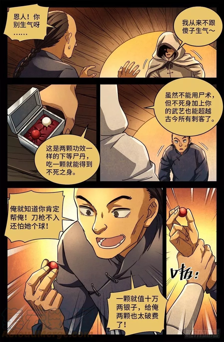 血魔人,第六话 红色尸丹,第9张