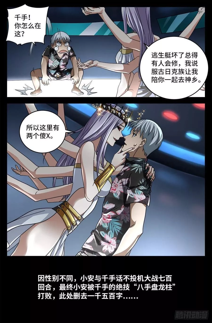 血魔人,第800话 千手的蜜月,第10张