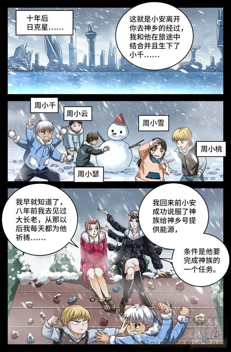 血魔人,第800话 千手的蜜月,第11张