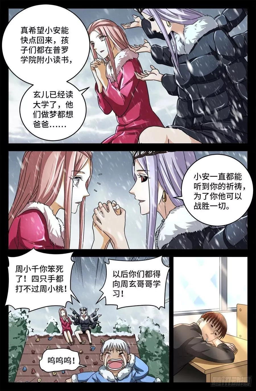 血魔人,第800话 千手的蜜月,第12张