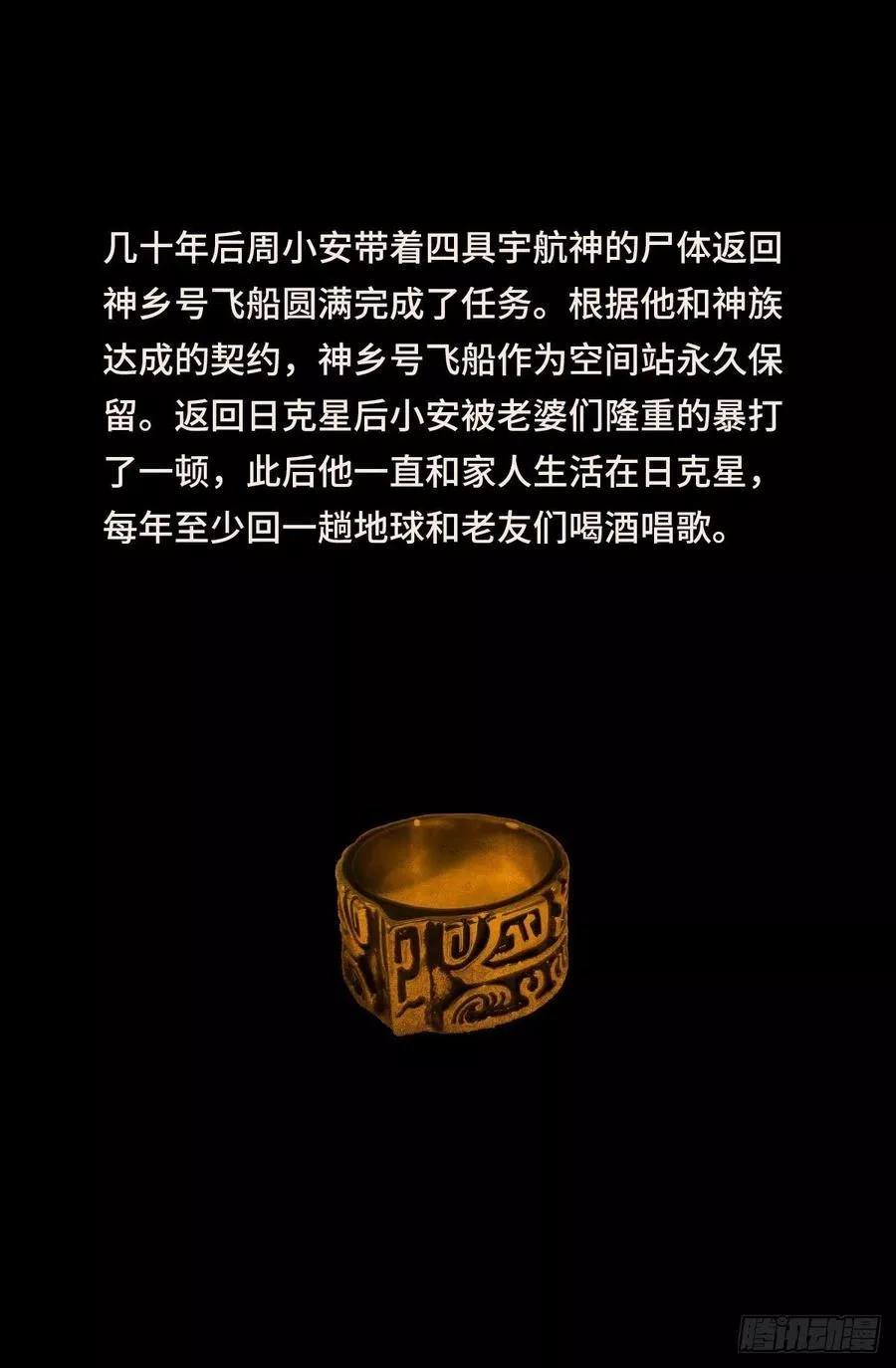 血魔人,第800话 千手的蜜月,第14张