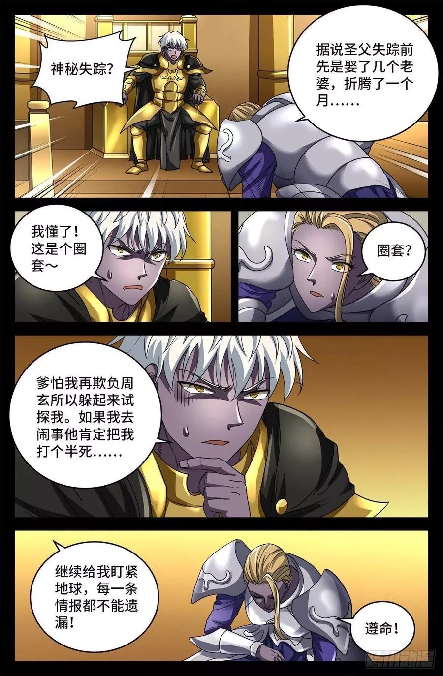 血魔人,第800话 千手的蜜月,第4张