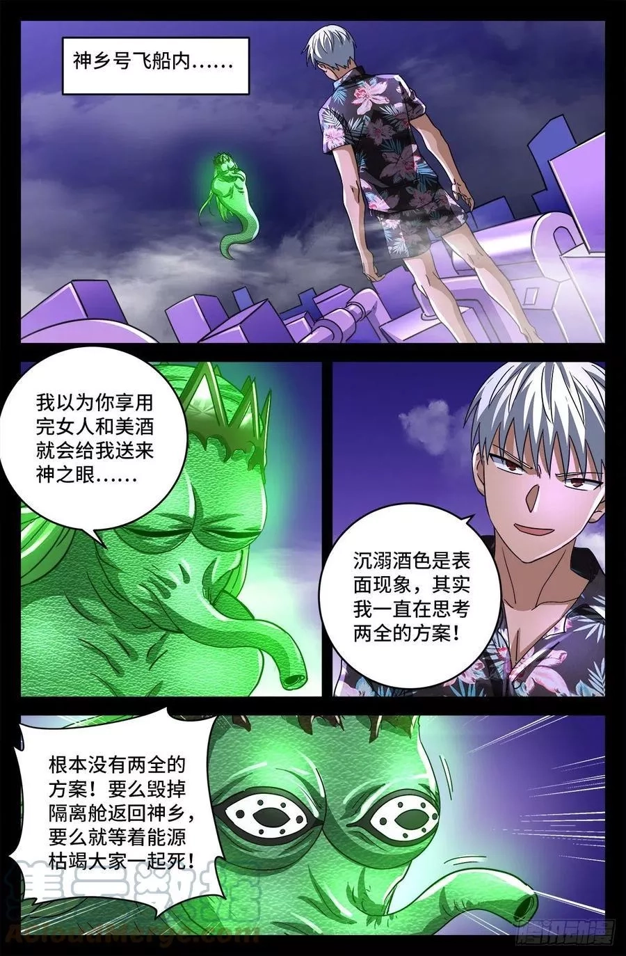 血魔人,第800话 千手的蜜月,第5张