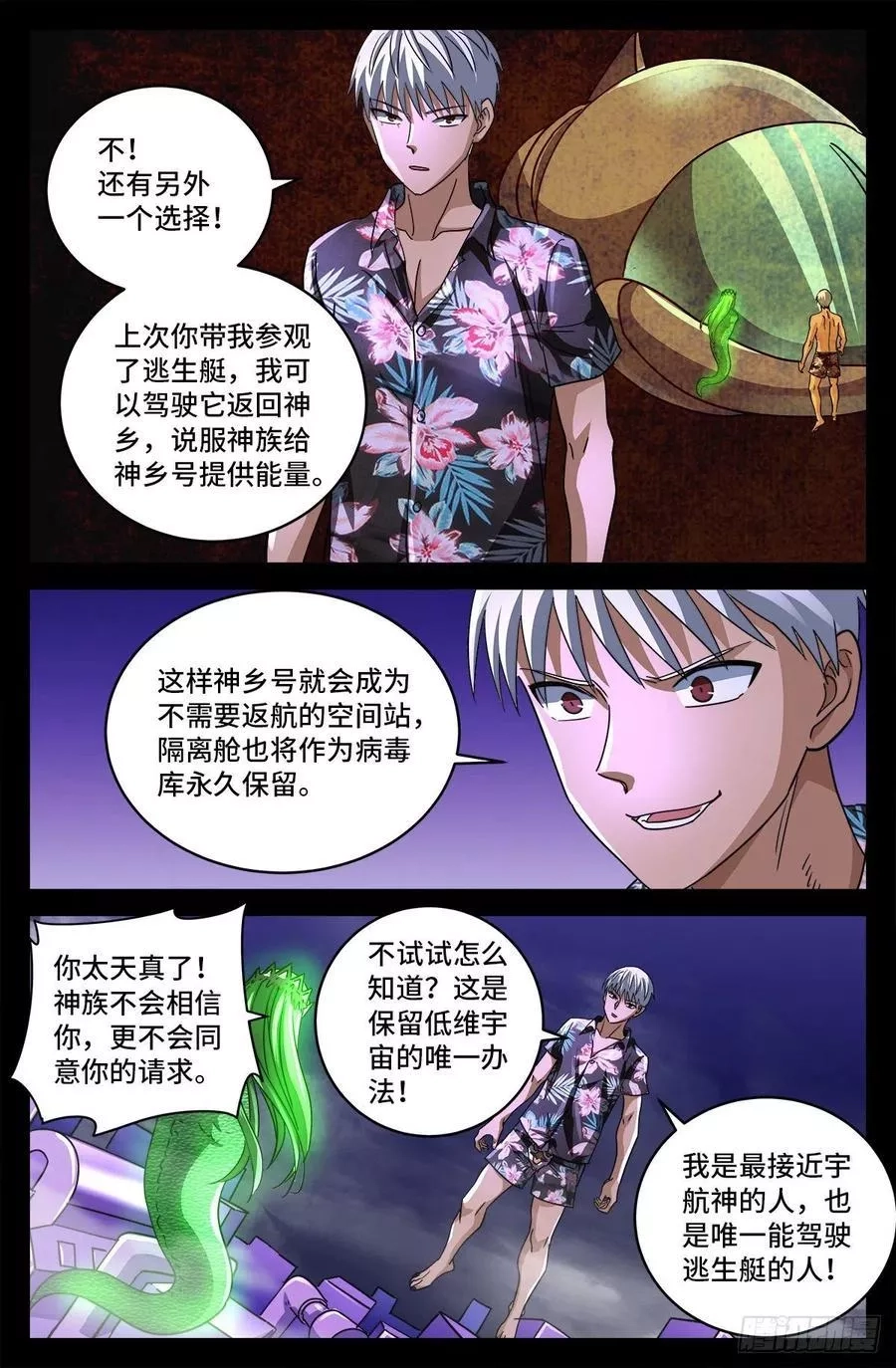 血魔人,第800话 千手的蜜月,第6张