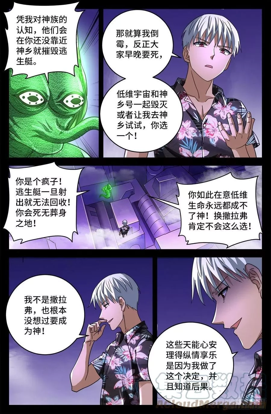 血魔人,第800话 千手的蜜月,第7张