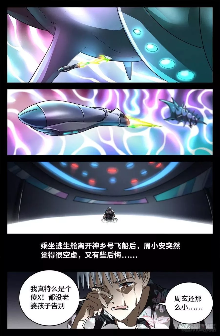 血魔人,第800话 千手的蜜月,第8张