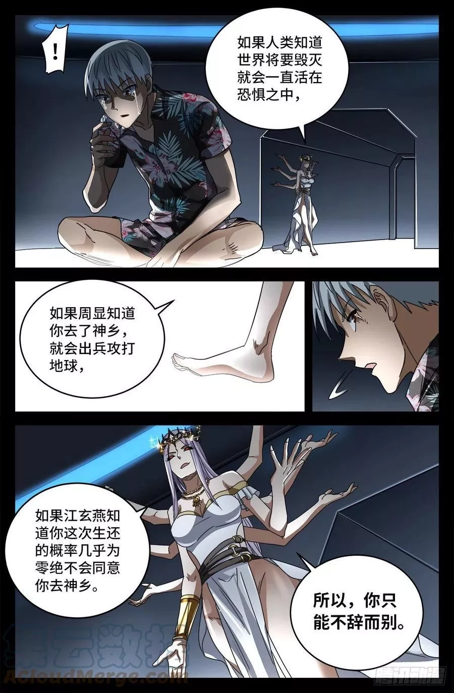 血魔人,第800话 千手的蜜月,第9张
