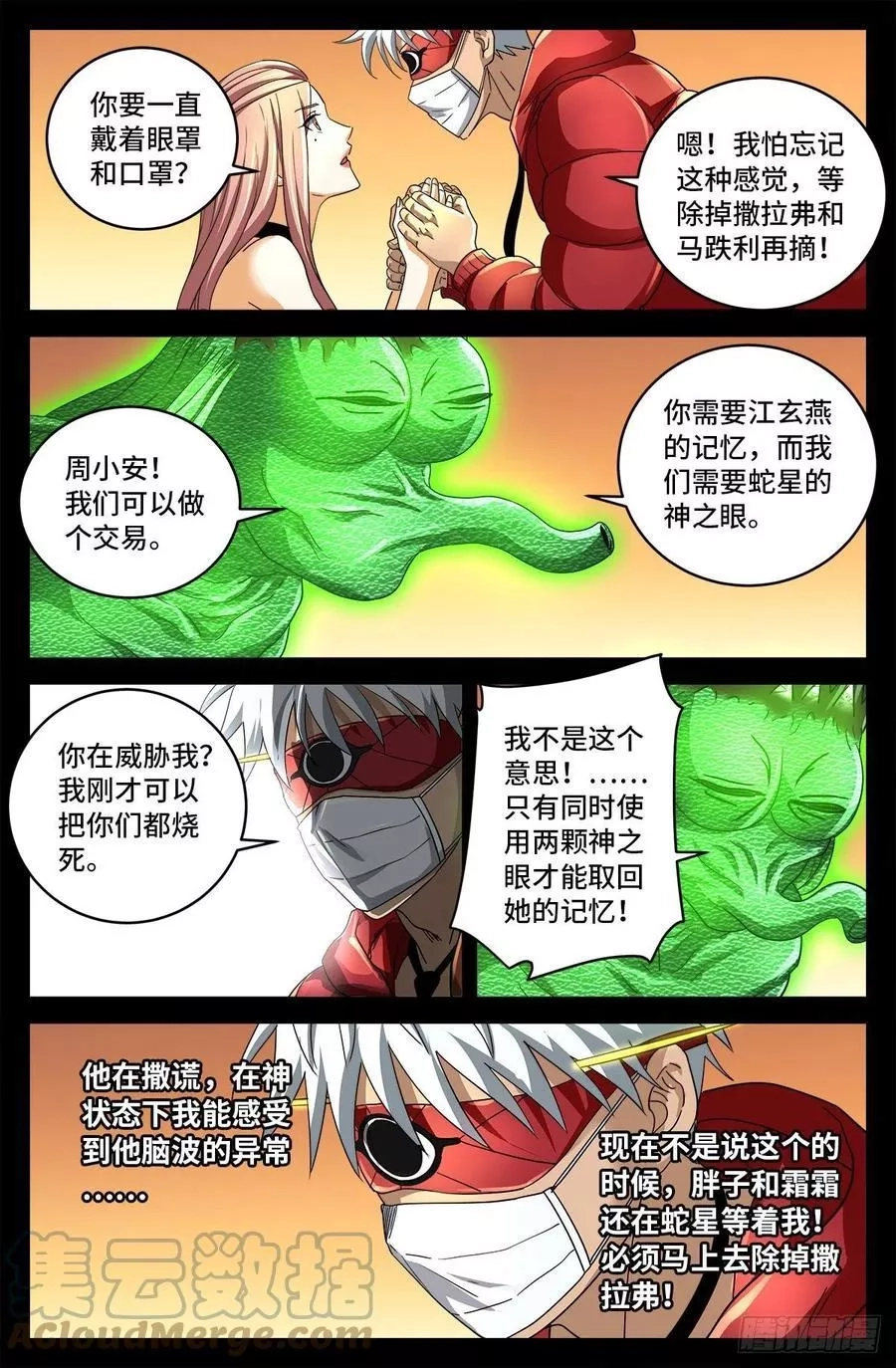 血魔人,第790话 看不见的火焰,第10张