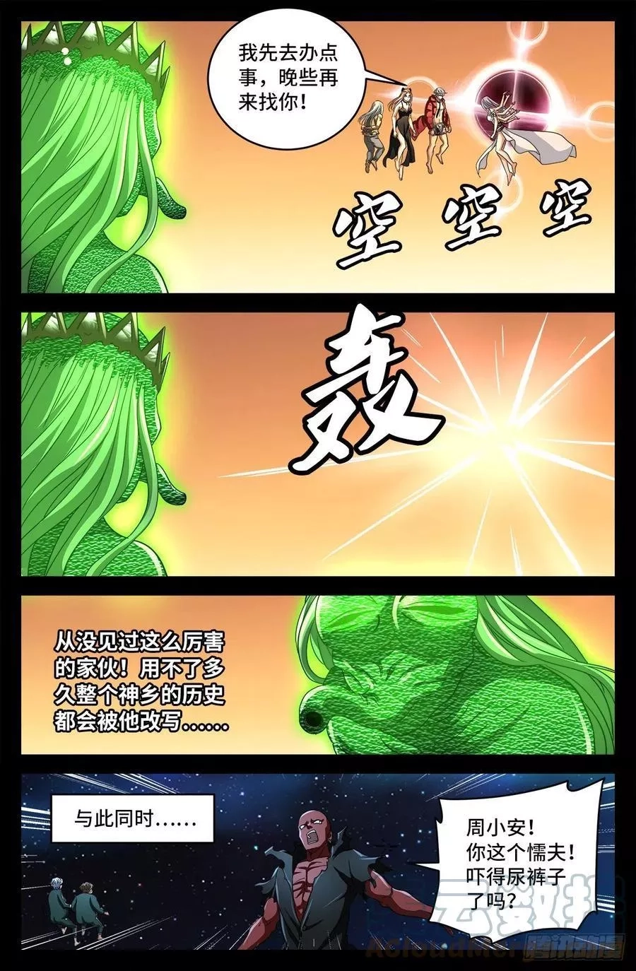 血魔人,第790话 看不见的火焰,第11张