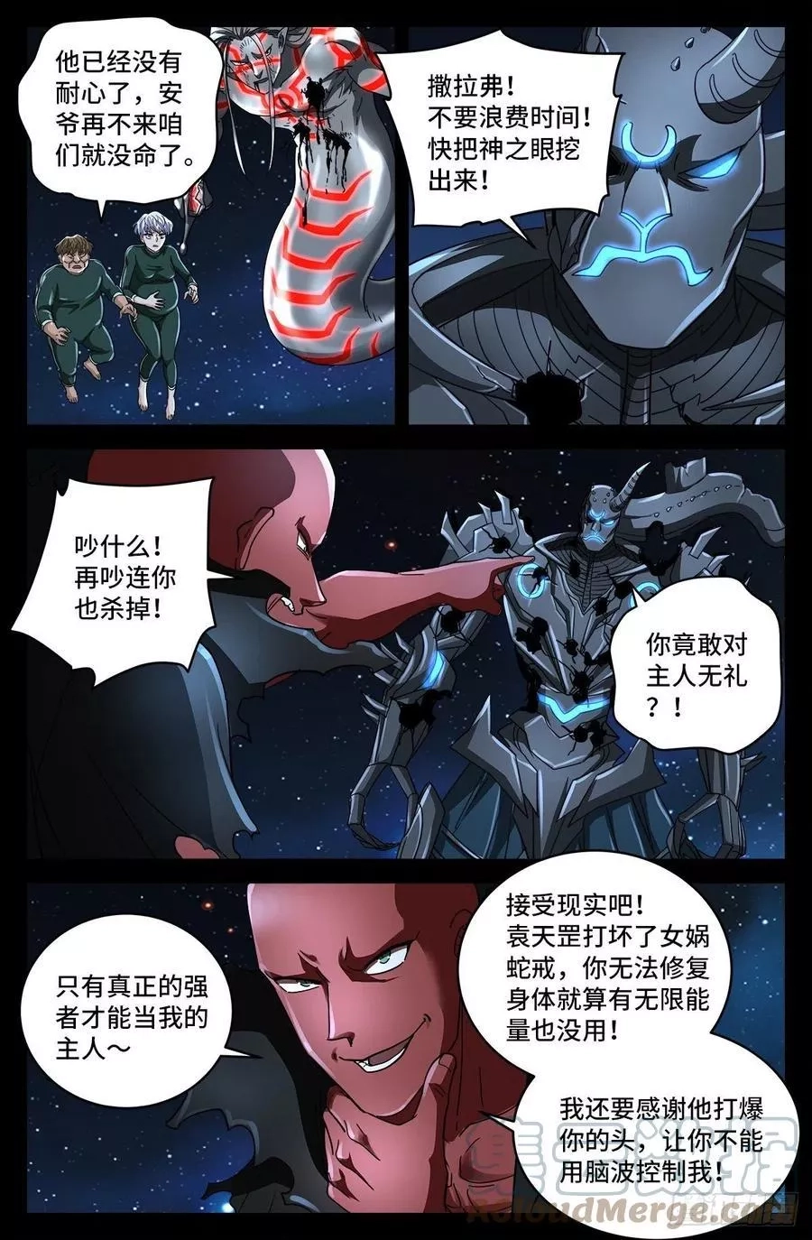 血魔人,第790话 看不见的火焰,第12张