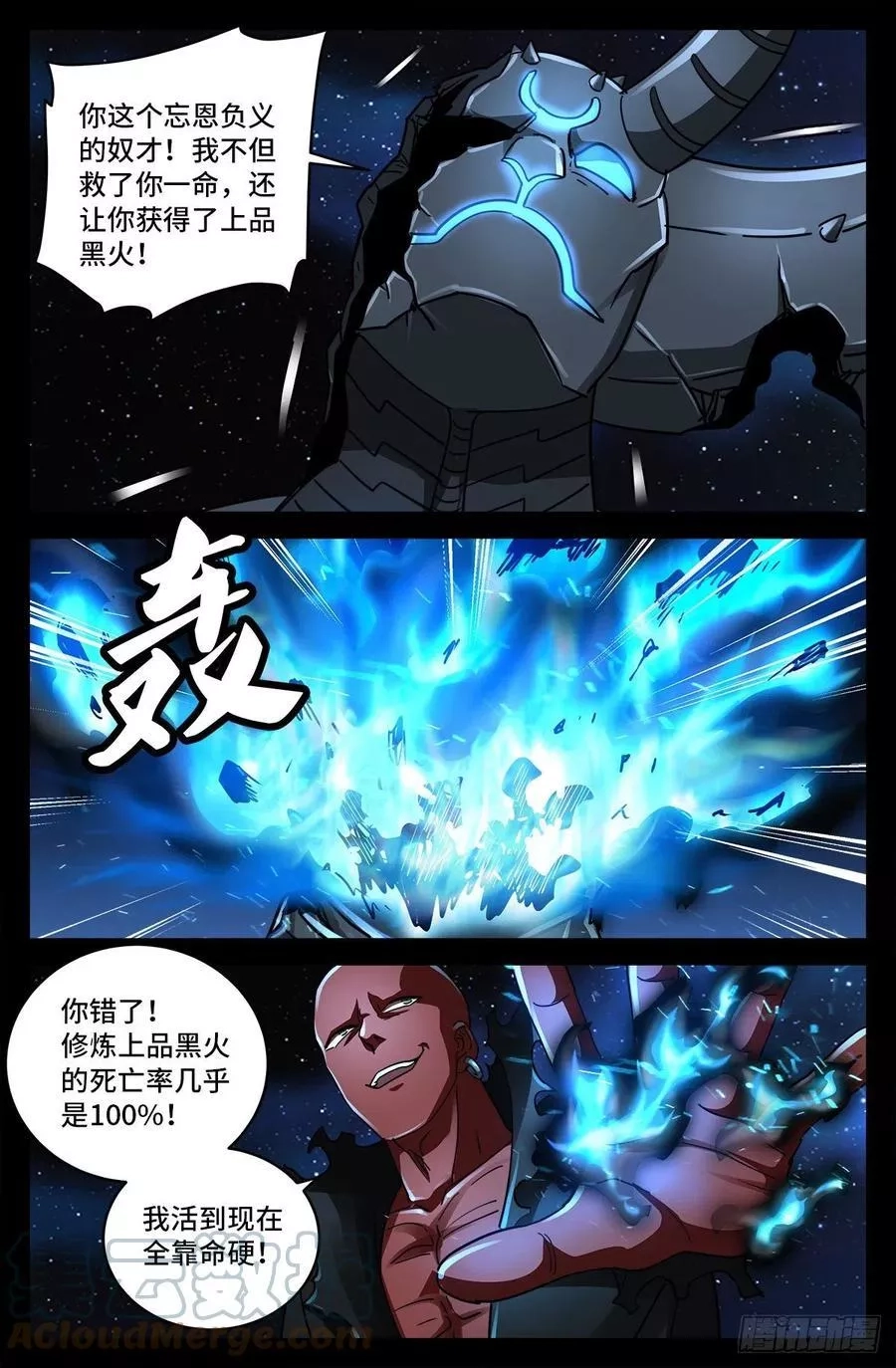 血魔人,第790话 看不见的火焰,第13张