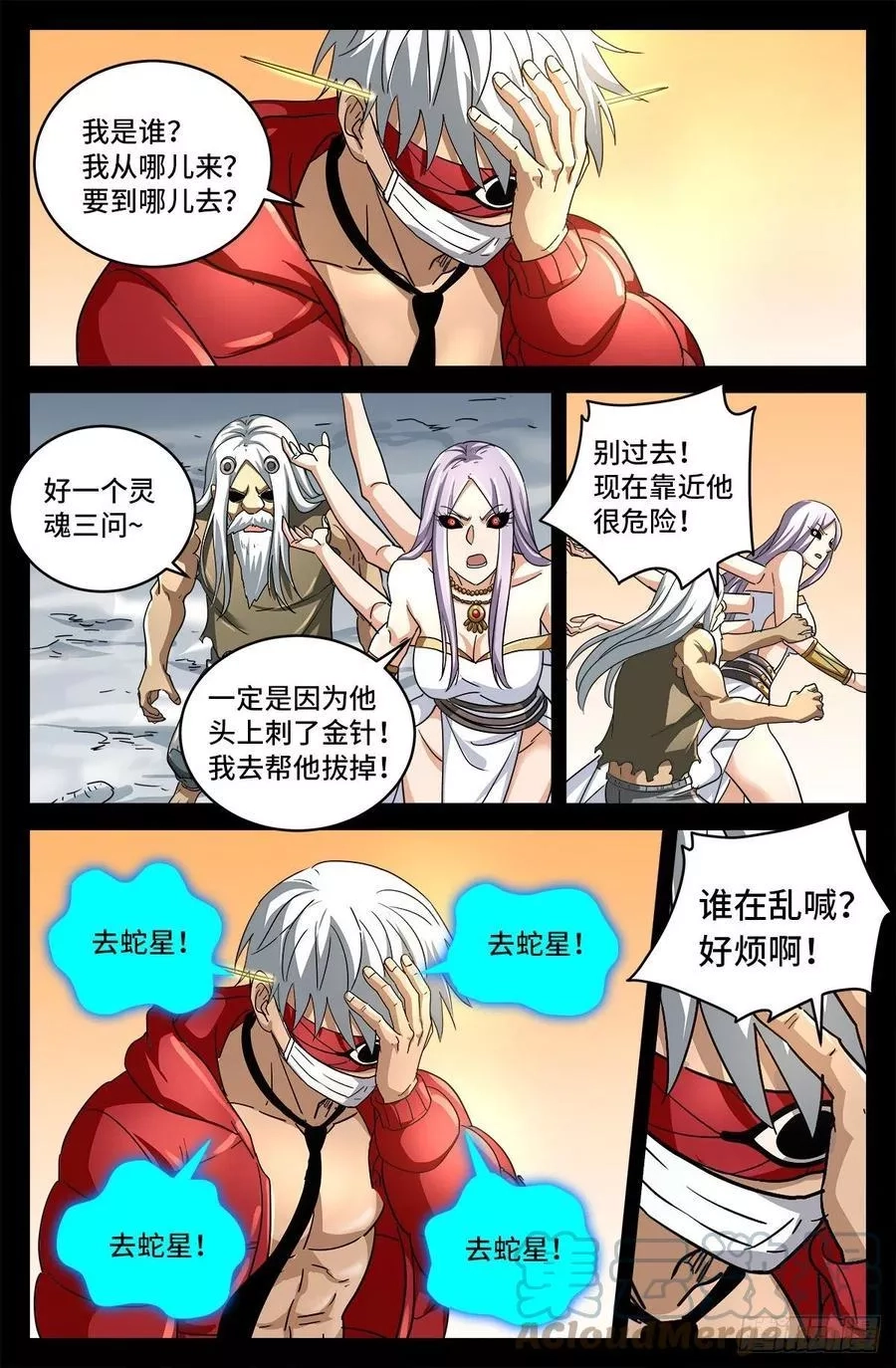 血魔人,第790话 看不见的火焰,第4张