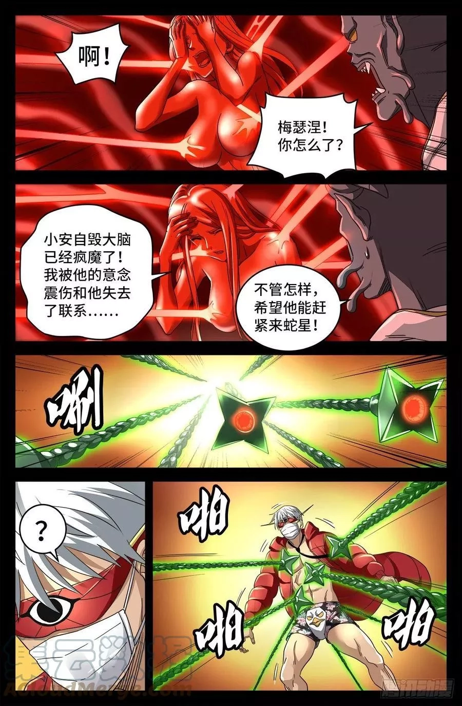 血魔人,第790话 看不见的火焰,第5张