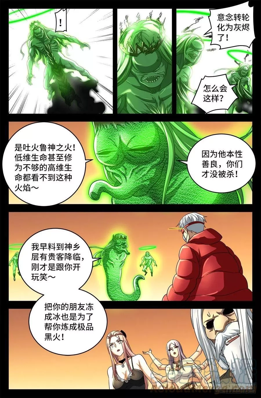 血魔人,第790话 看不见的火焰,第8张