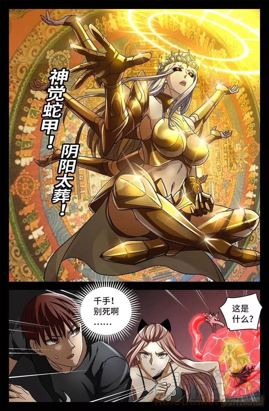 血魔人,第786话 古日克族,第10张