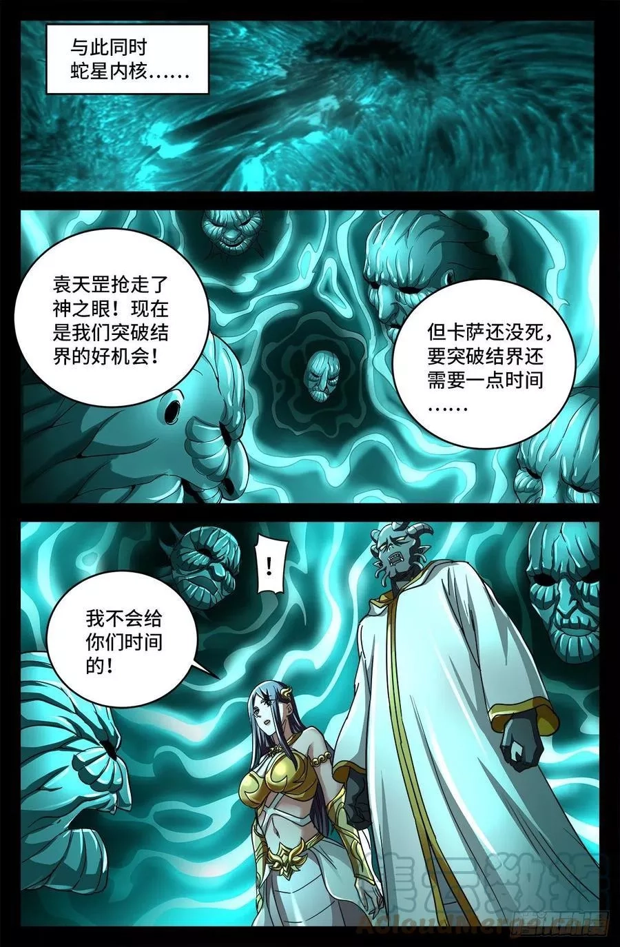血魔人,第786话 古日克族,第11张