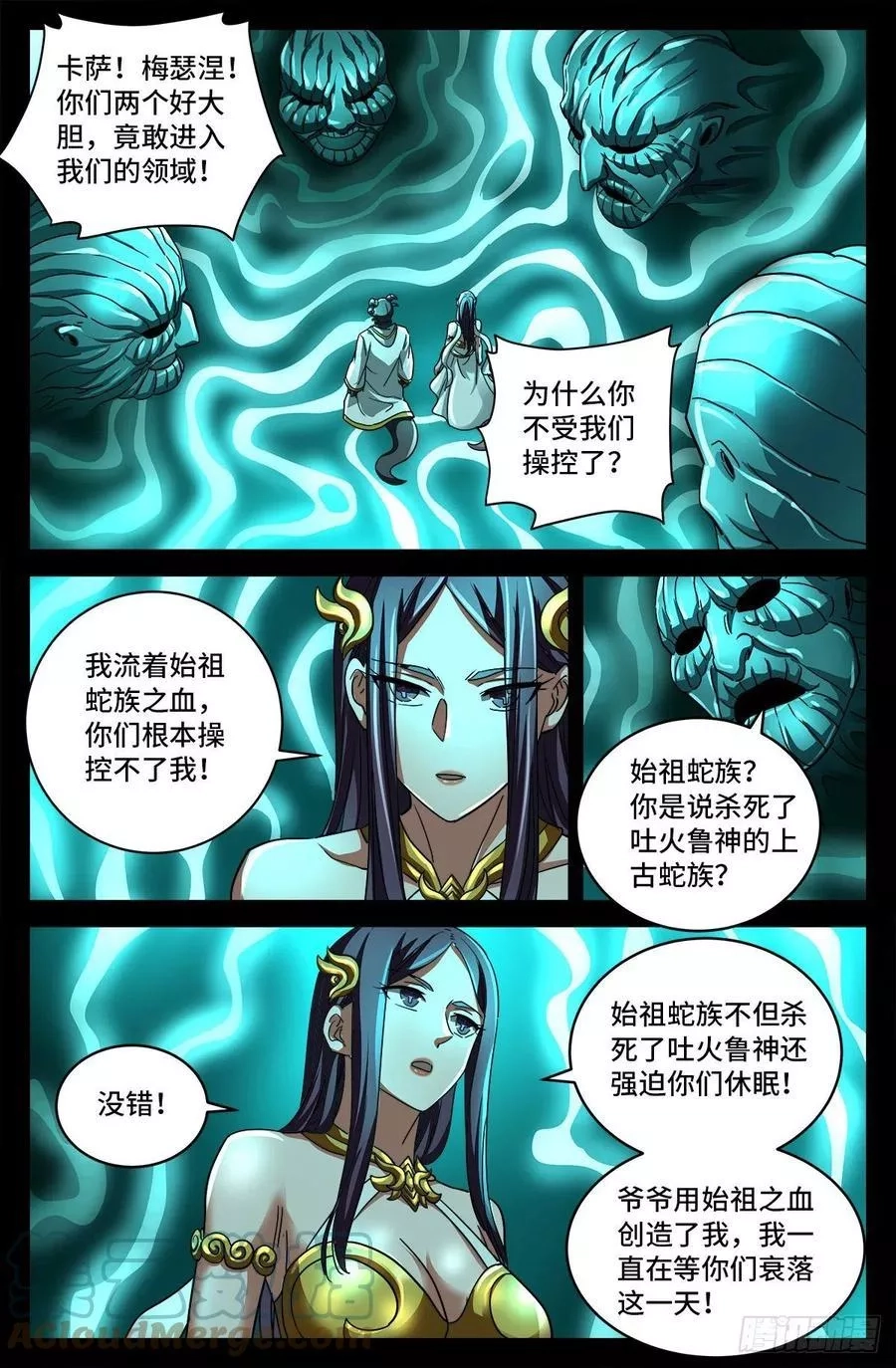 血魔人,第786话 古日克族,第12张