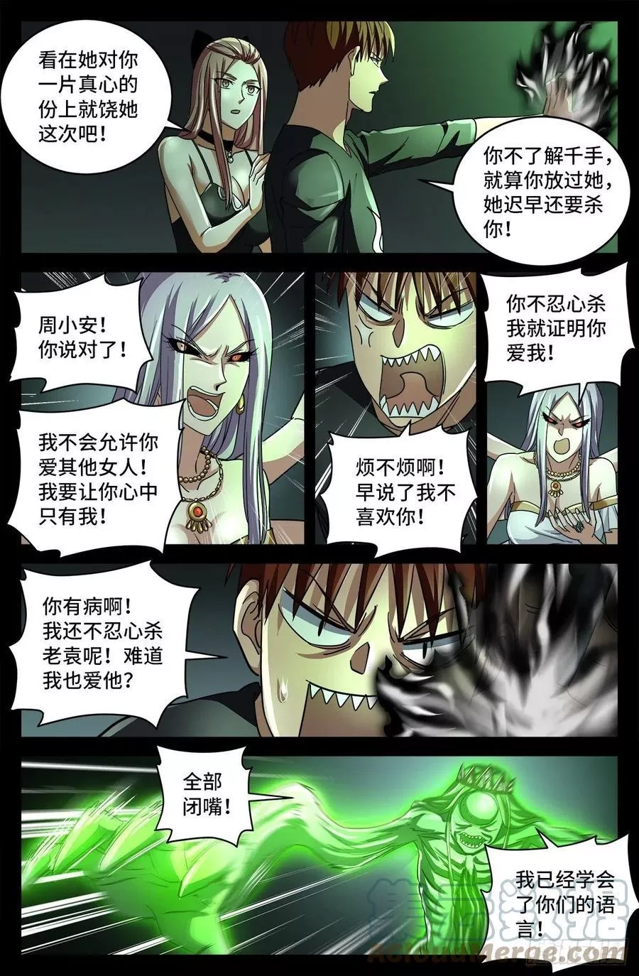 血魔人,第786话 古日克族,第5张