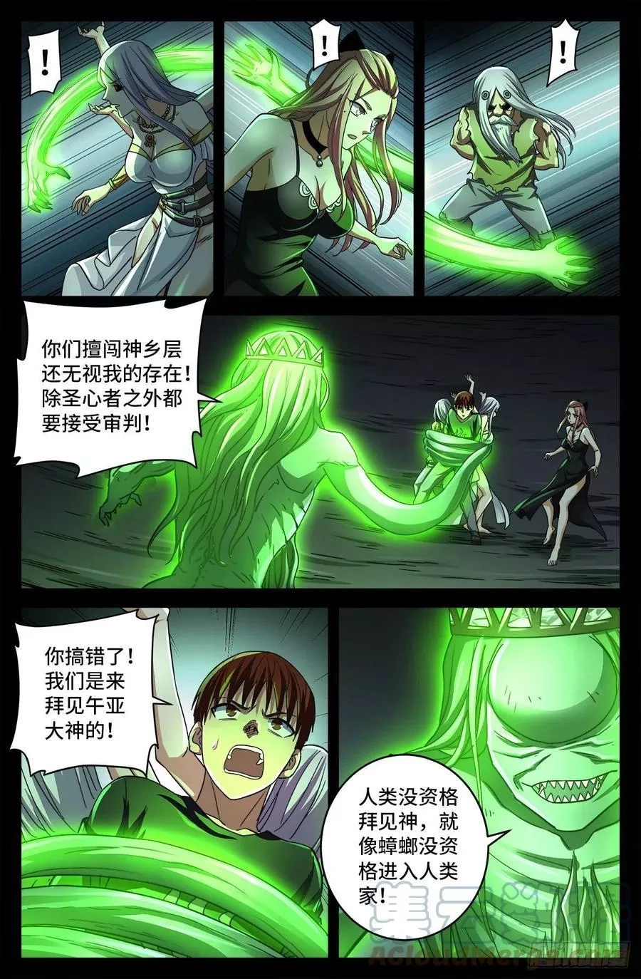 血魔人,第786话 古日克族,第6张