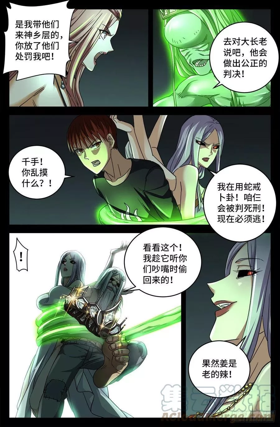 血魔人,第786话 古日克族,第7张
