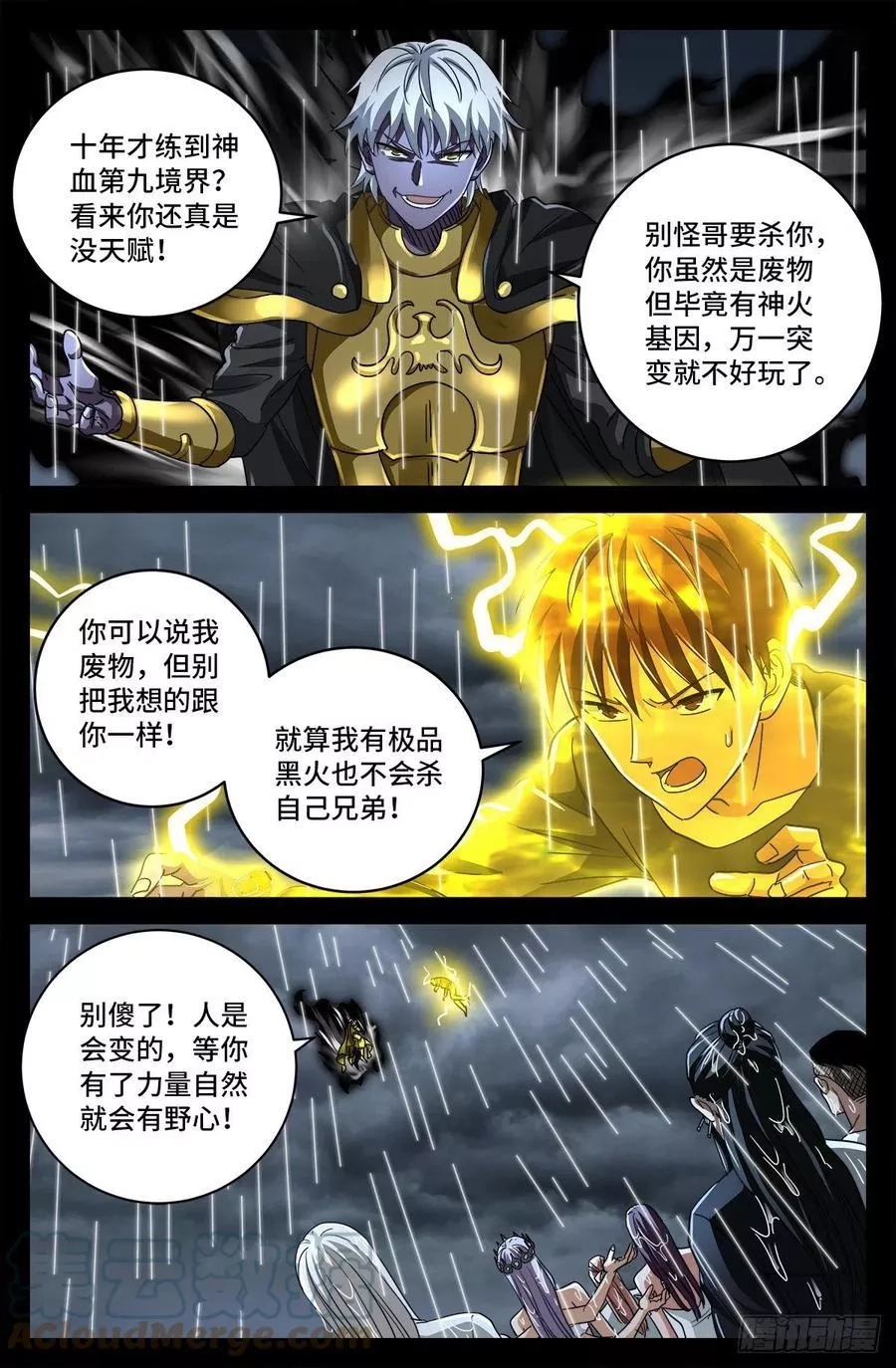 血魔人,第799话 与神干杯！,第1张