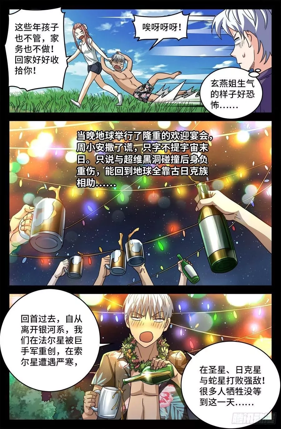 血魔人,第799话 与神干杯！,第10张