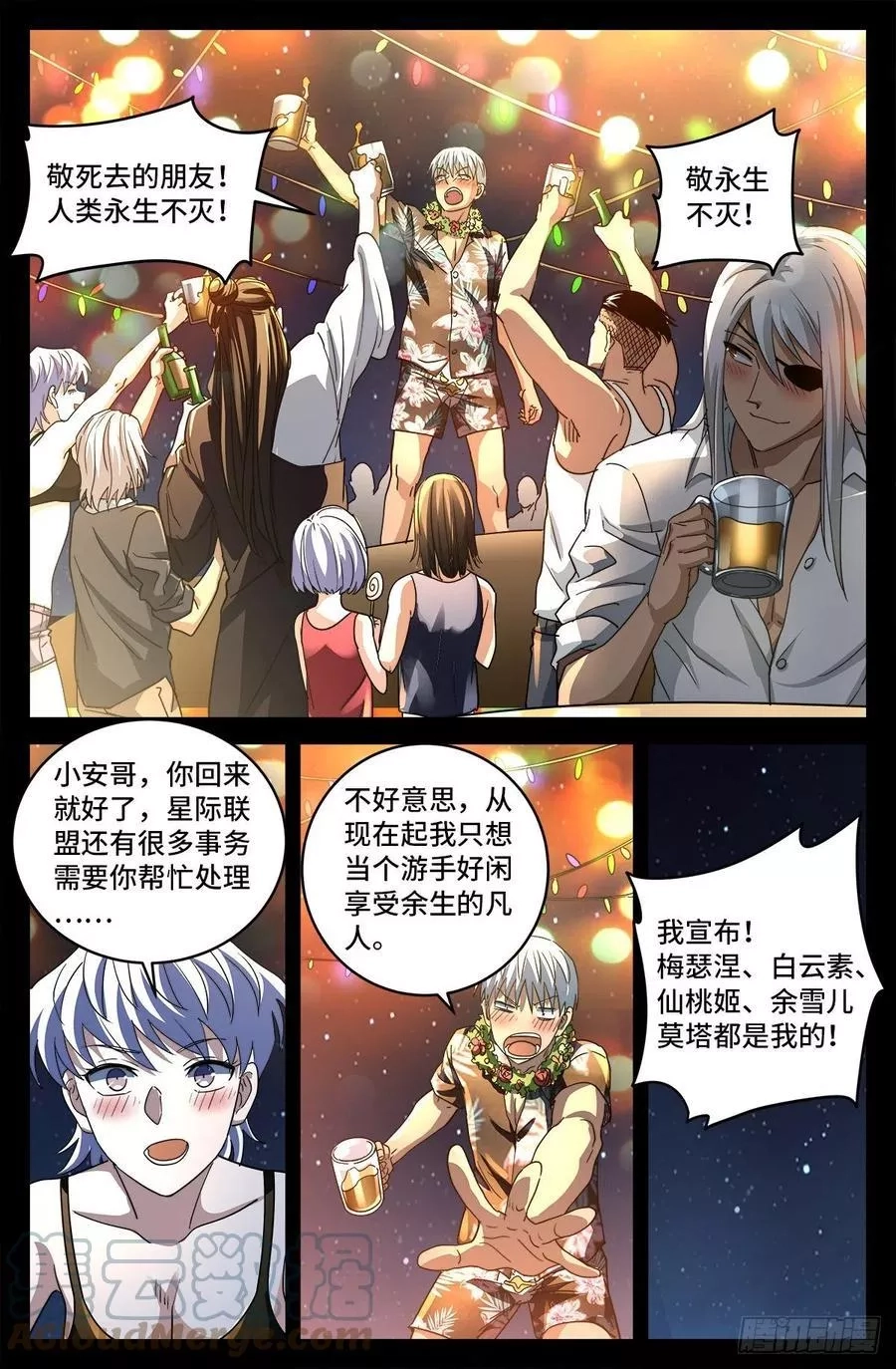 血魔人,第799话 与神干杯！,第11张